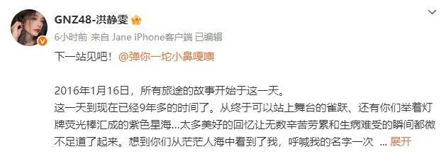 洪静雯宣布退团！曝团体内部很多成员有心理问题