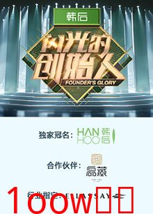 闪光的创始人第二季
