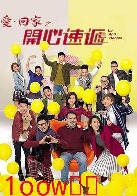爱回家之开心速递国语