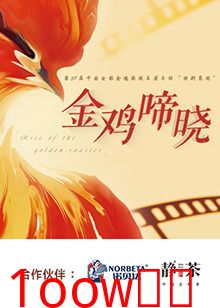 金鸡啼晓