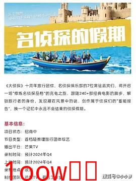 大侦探·假期超前篇