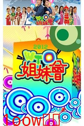 WTO姐妹会