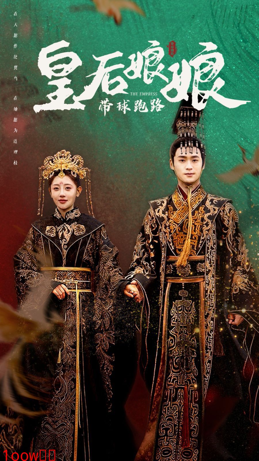 皇后娘娘带球跑路