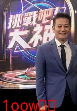 挑战吧大神