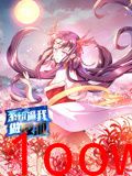 系统逼我做反派 动态漫画 第一季