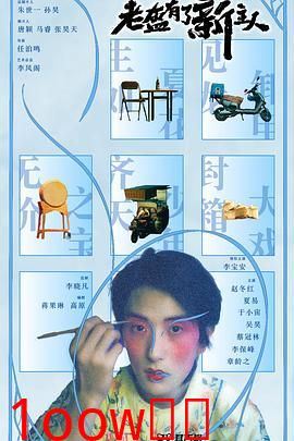老盔有了新主人
