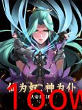 仙为奴神为仆，大帝看门狗