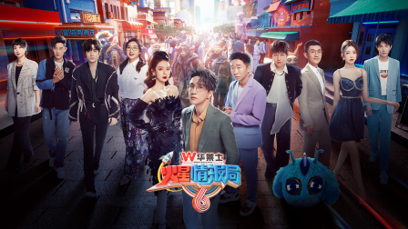 火星情报局第六季