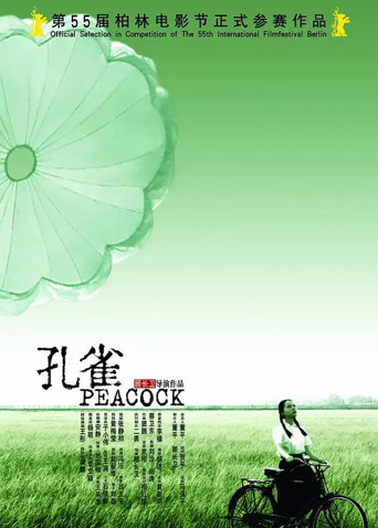 孔雀