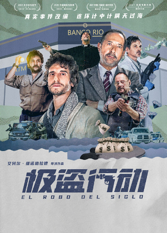 极盗行动