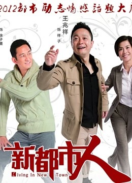 新都市人