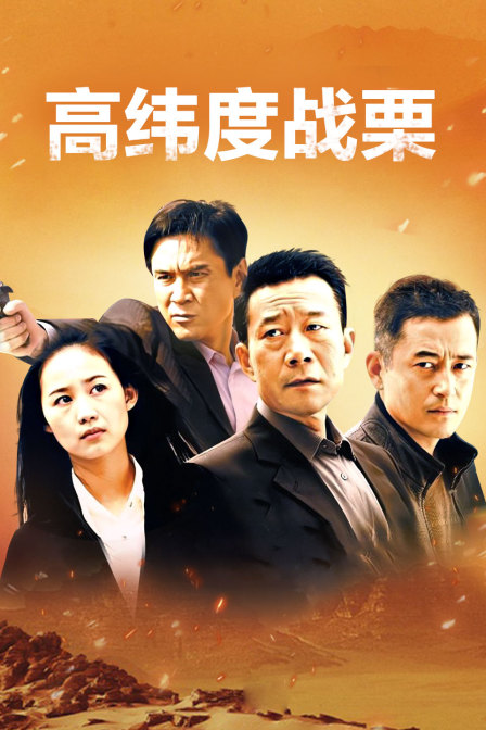 高纬度战栗