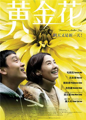 黄金花