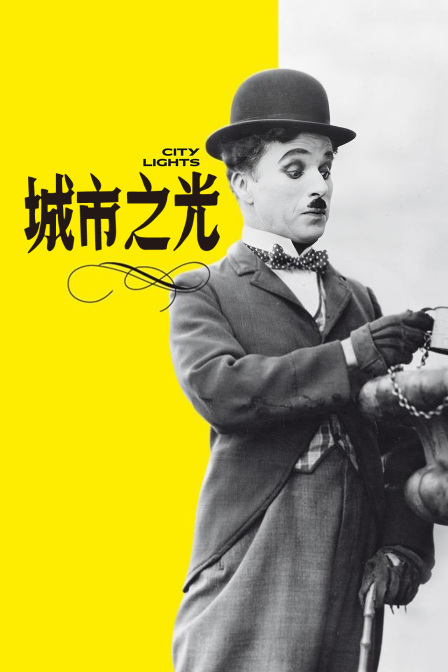 城市之光