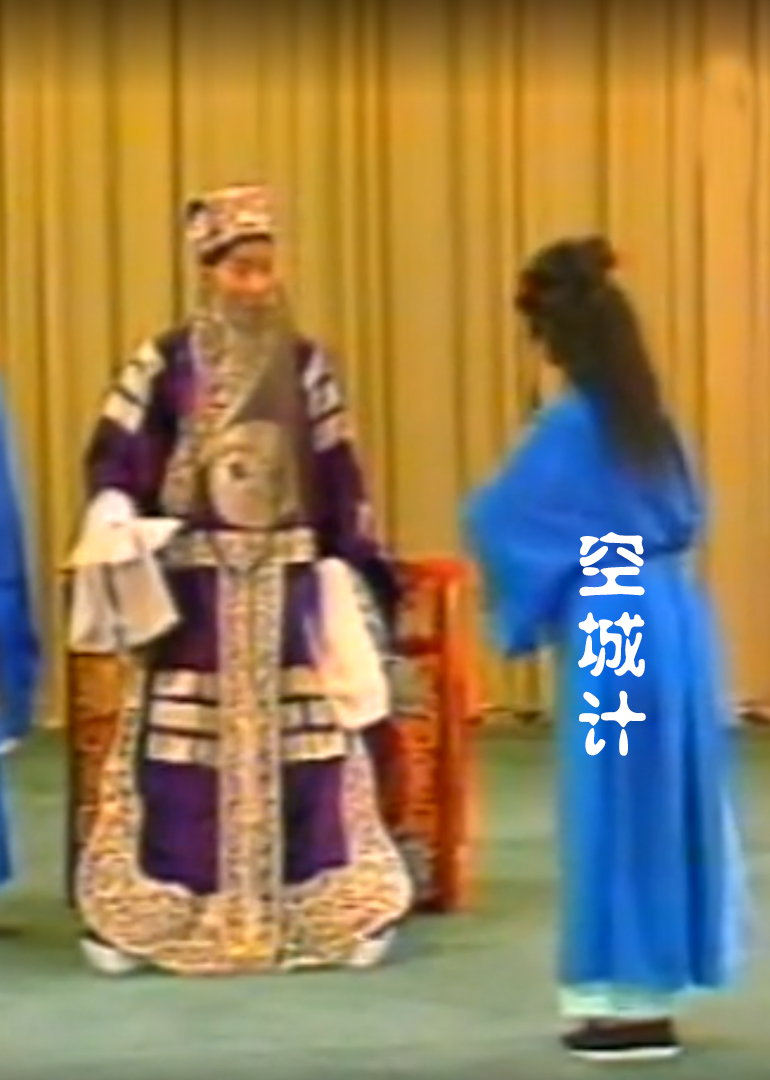 空城计