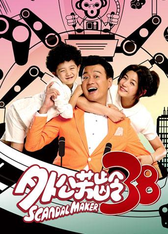 外公芳龄38