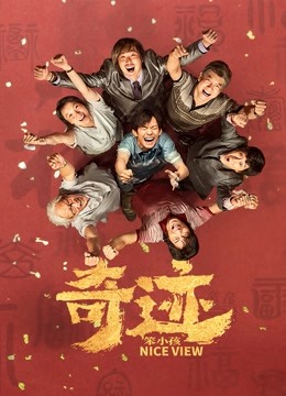 奇迹·笨小孩