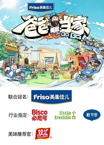 爸爸当家
