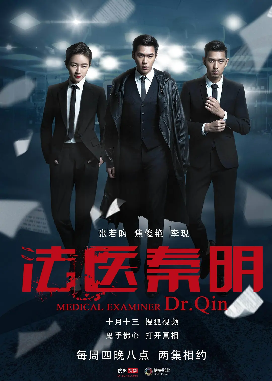 法医秦明[电影解说]