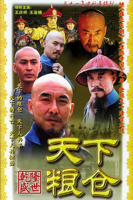 天下粮仓[电影解说]
