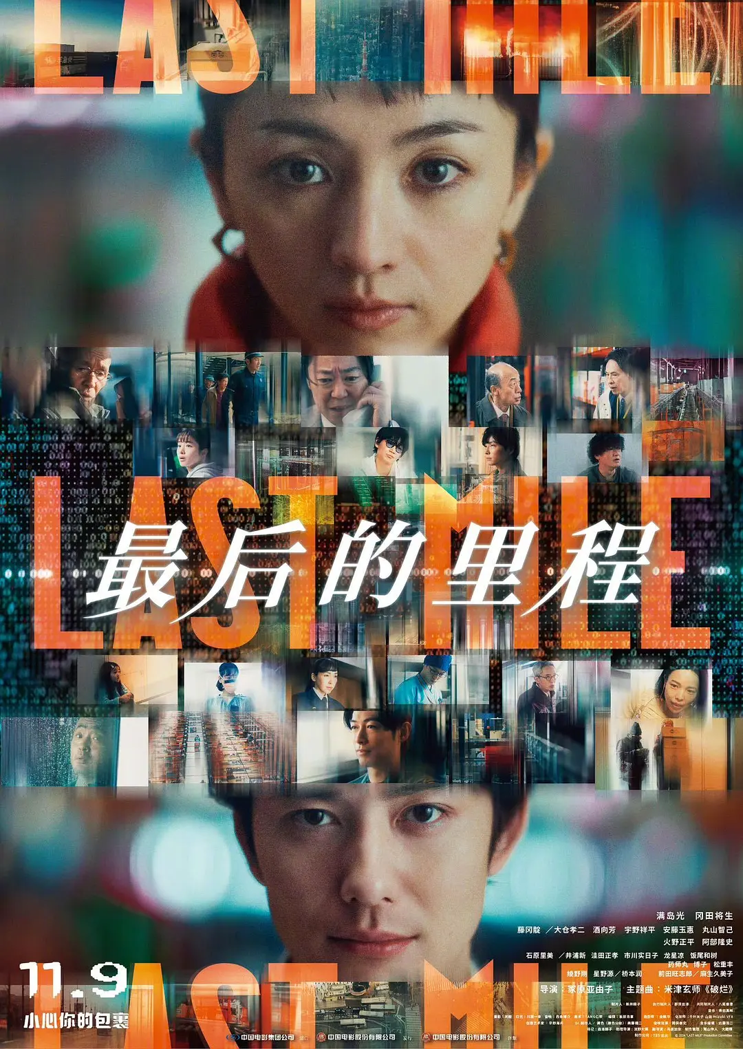 最后的里程[电影解说]