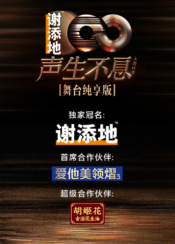 声生不息大湾区季舞台纯享版