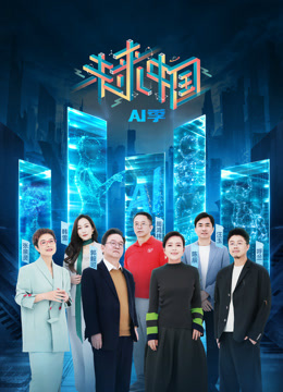未来中国A季
