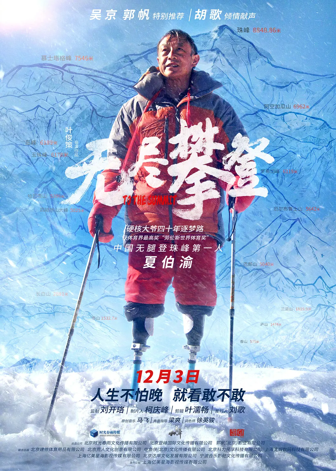 无尽攀登[电影解说]
