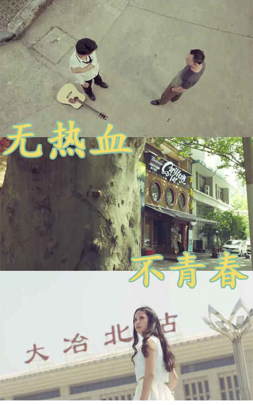 无热血不青春