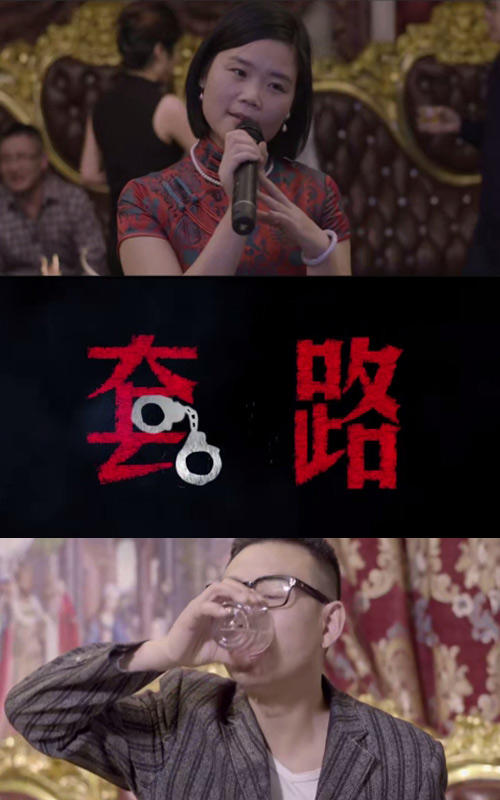 套路