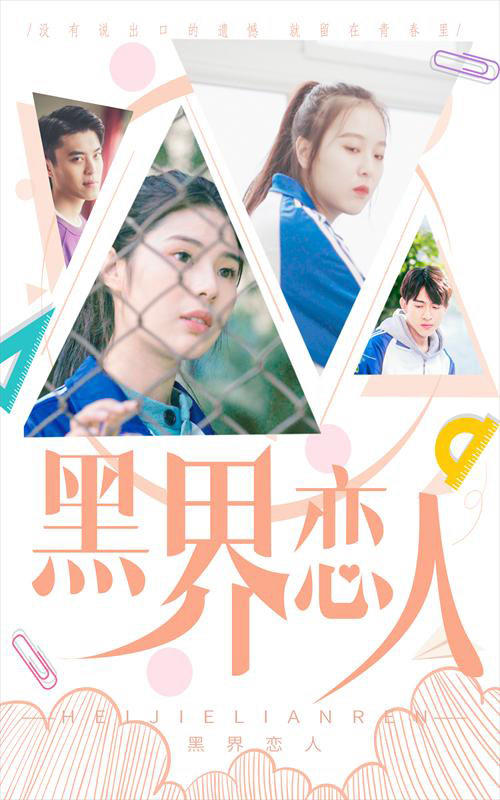 黑界恋人