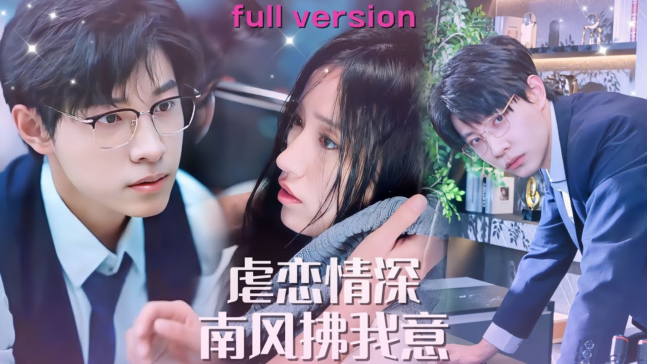 南风拂我意