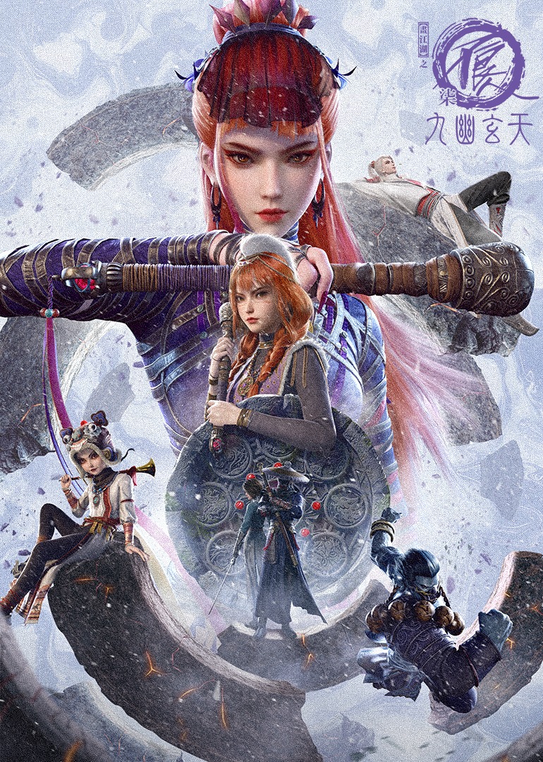 画江湖之不良人第七季九幽玄天