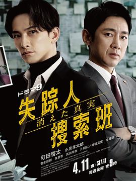 失踪者搜寻组