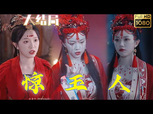 惊玉人