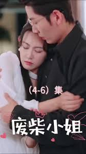 废柴小姐