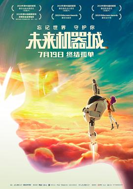未来机器城[电影解说]