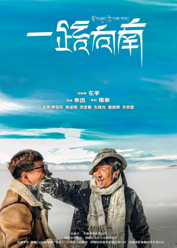 一路向南