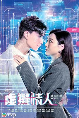 虚拟情人(国)