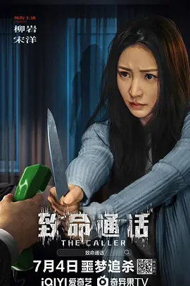 致命通话[电影解说]