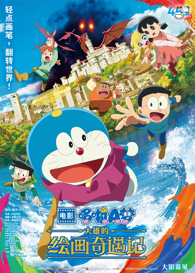 哆啦A梦大雄的绘画奇遇记