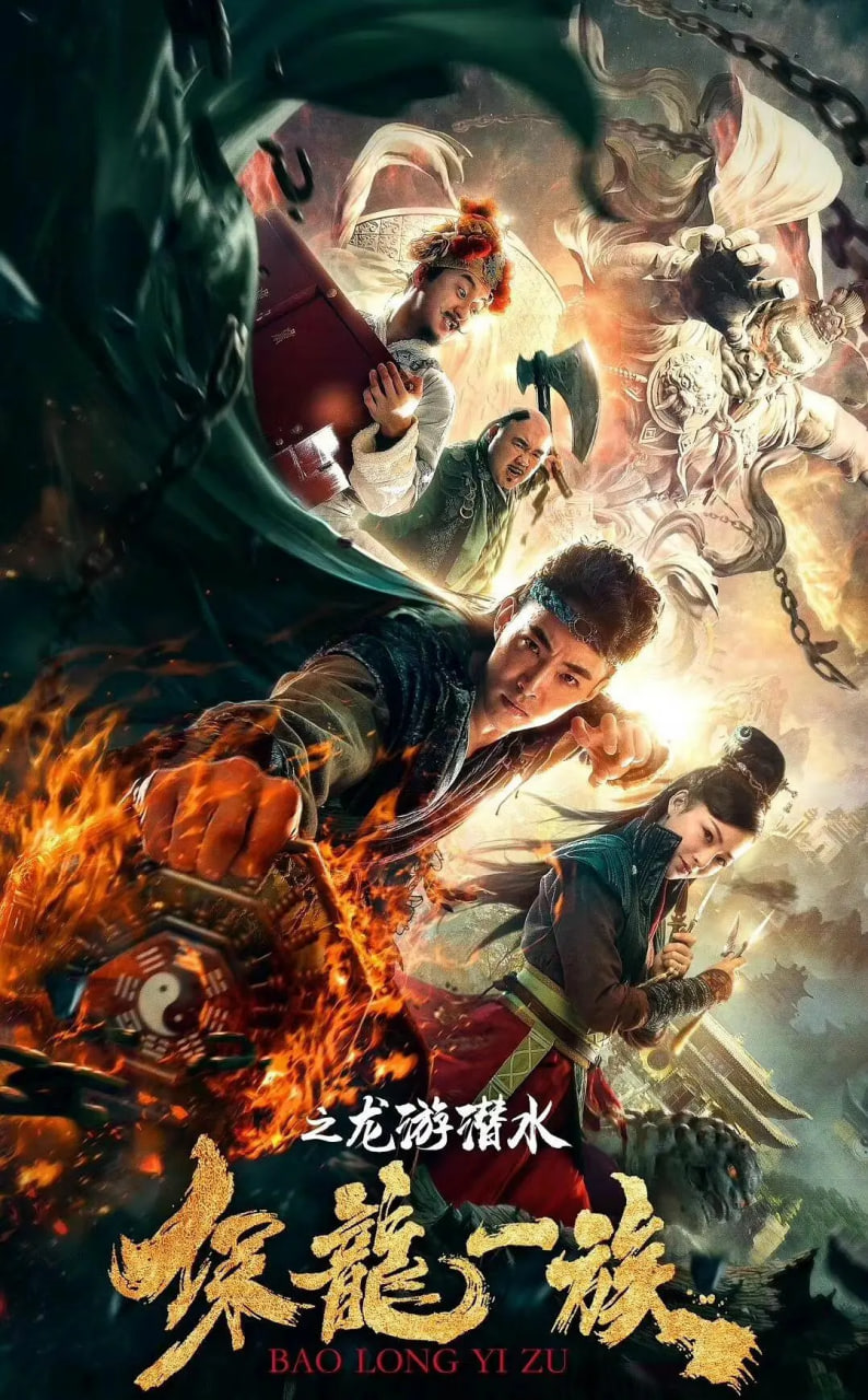 保龙一族之龙游潜水