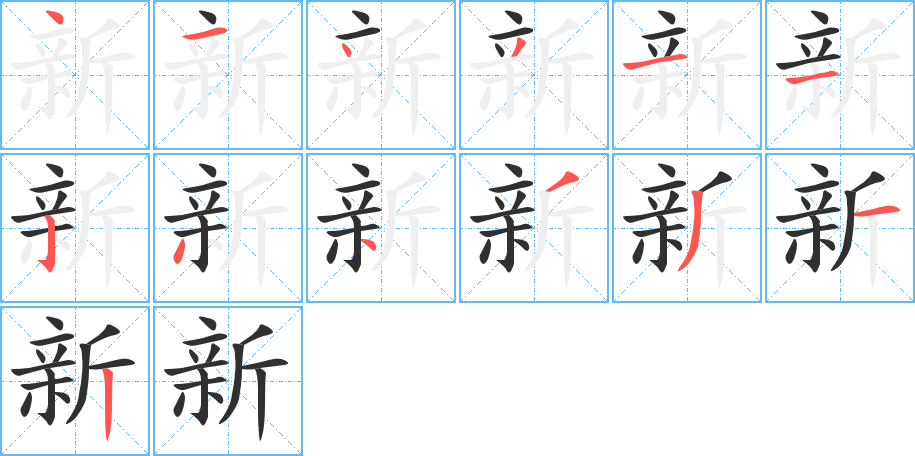 新天王