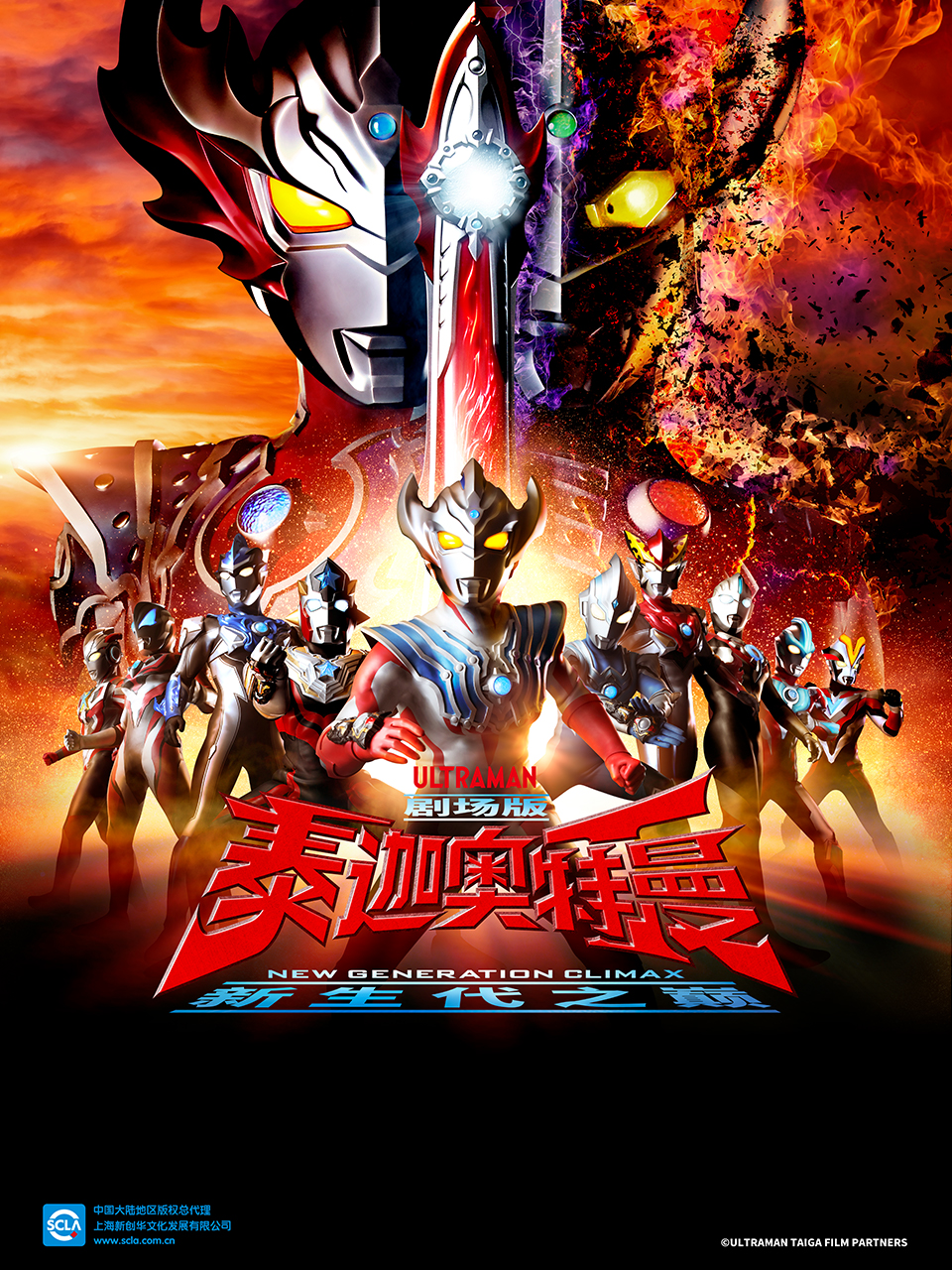 泰迦奥特曼剧场版新生代之巅普通话版
