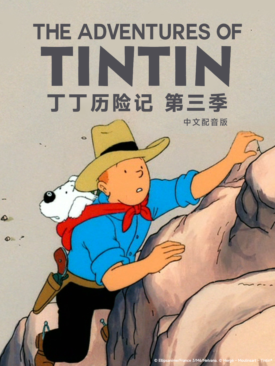 丁丁历险记第三季中文配音