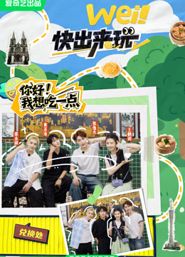 wei快出来玩