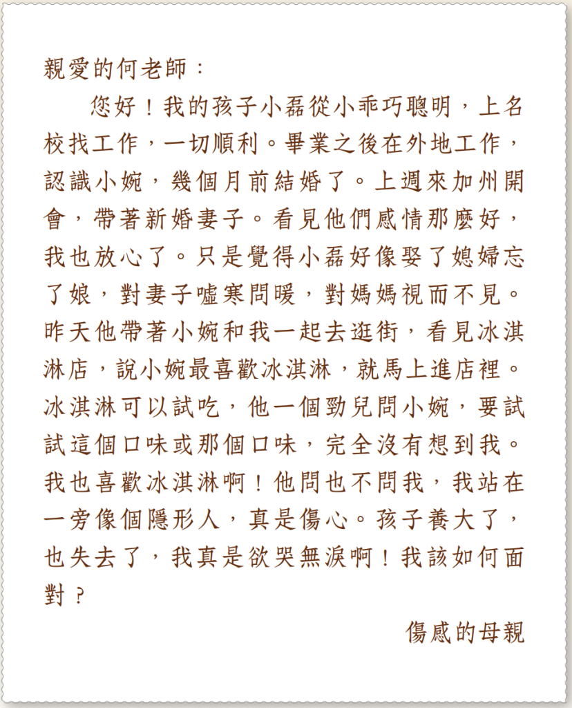 娶了媳妇忘了娘